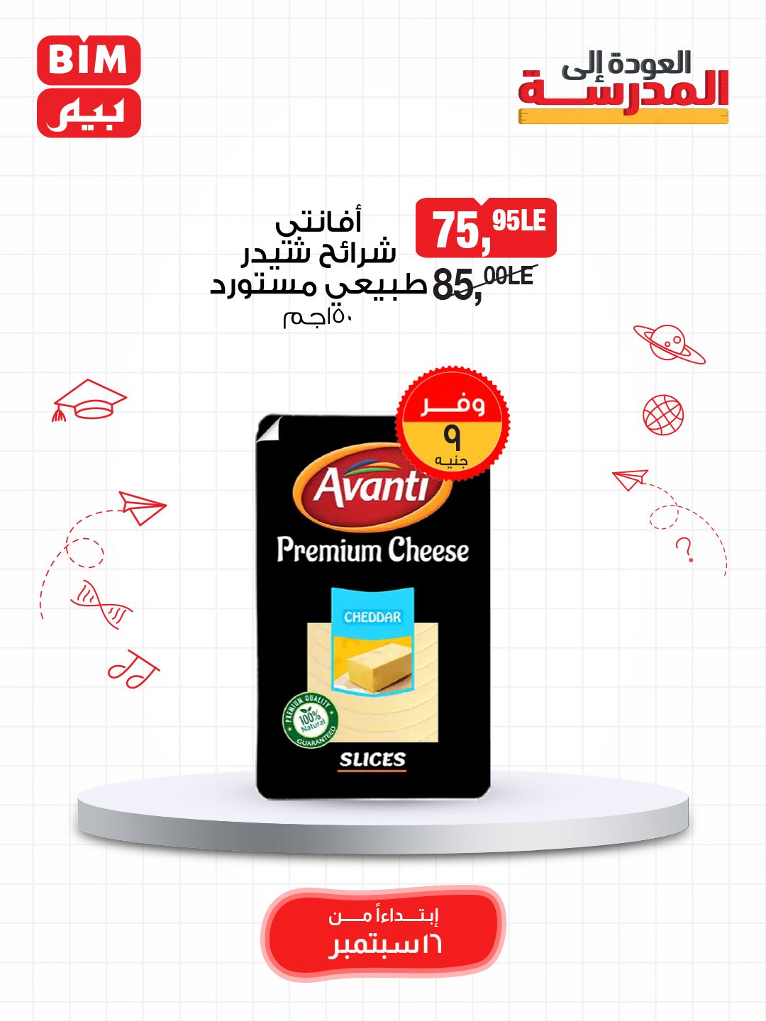 bim offers from 15sep to 3sep 2025 عروض بيم من 15 سبتمبر حتى 3 سبتمبر 2025 صفحة رقم 39